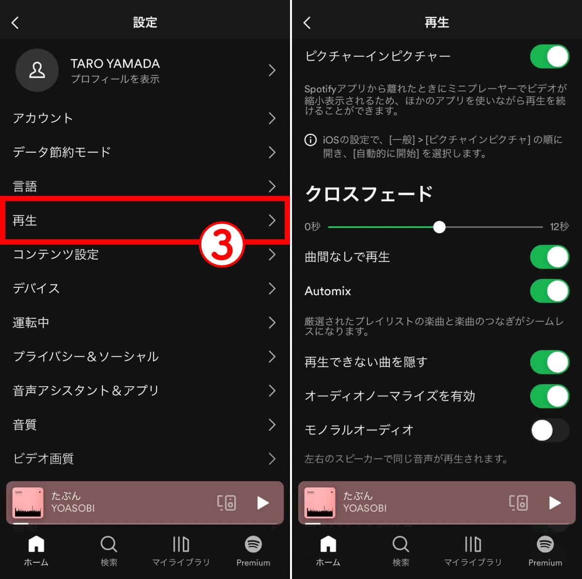 Spotifyの仕様は「意味が分からない」？再生中に違う曲が流れるなど諸問題への対処法の画像17