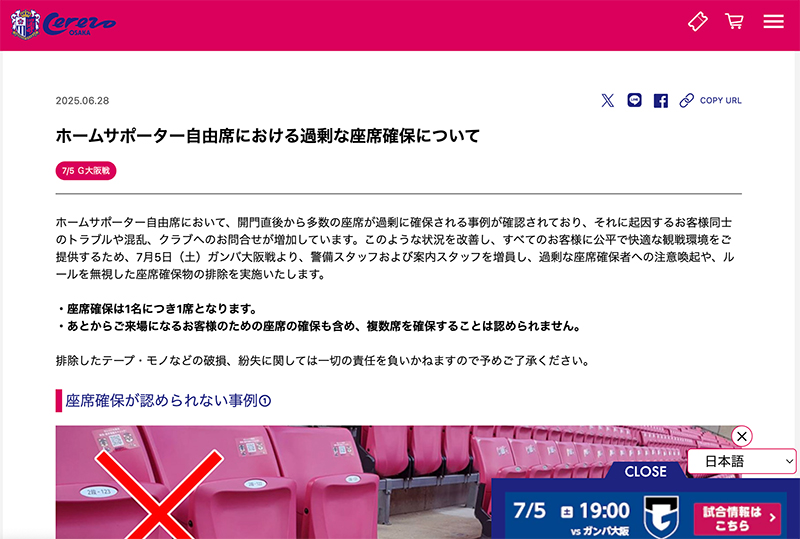 セレッソ大阪が公式サイトに掲載した声明文
