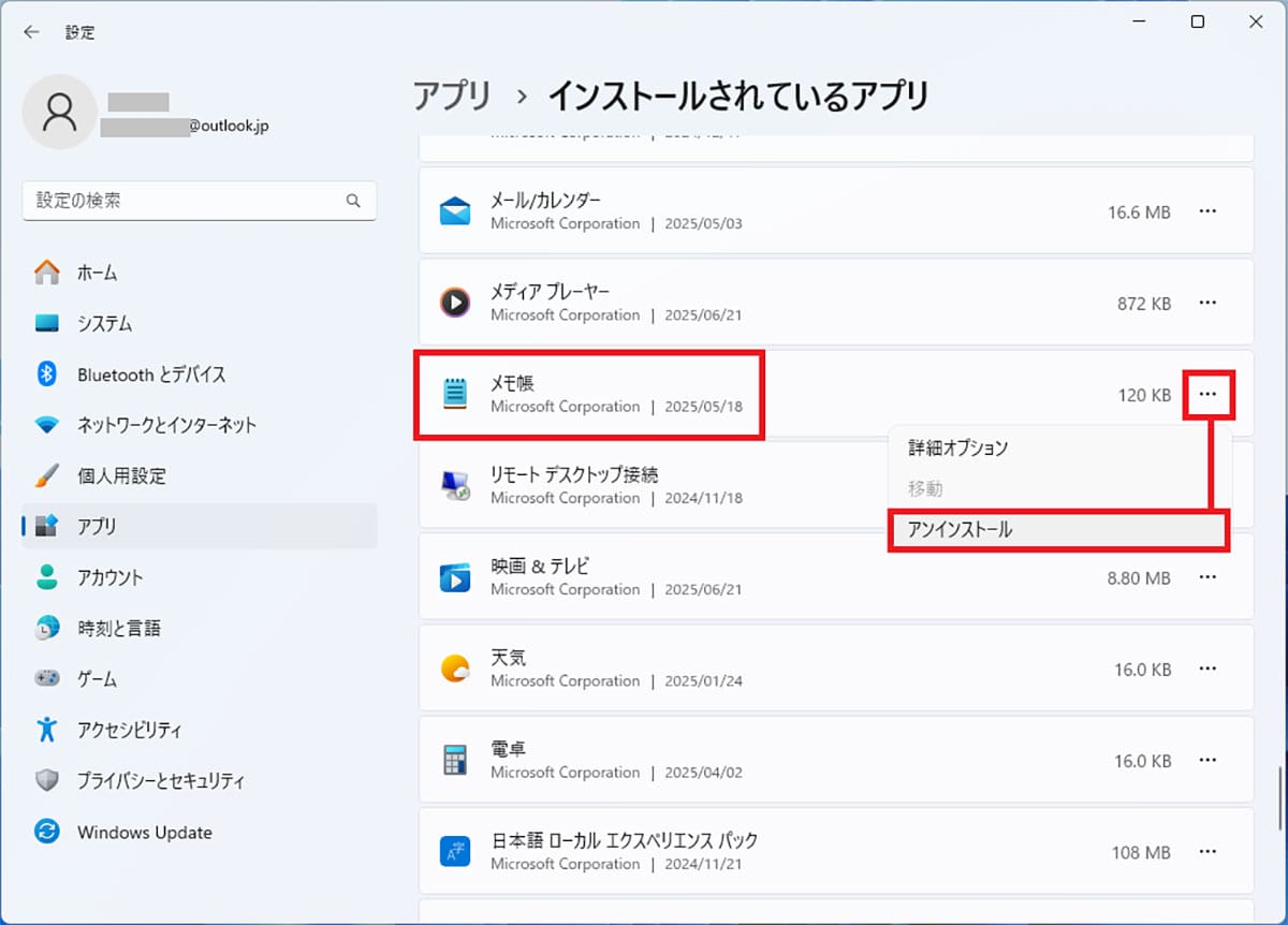 Windows 11の新しい「メモ帳」がダメ！昔のシンプルなメモ帳に戻す方法はある？の画像6