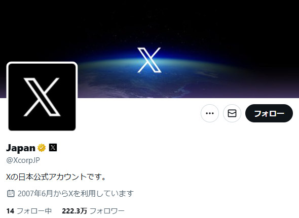 X日本公式アカウント（@XcorpJP）