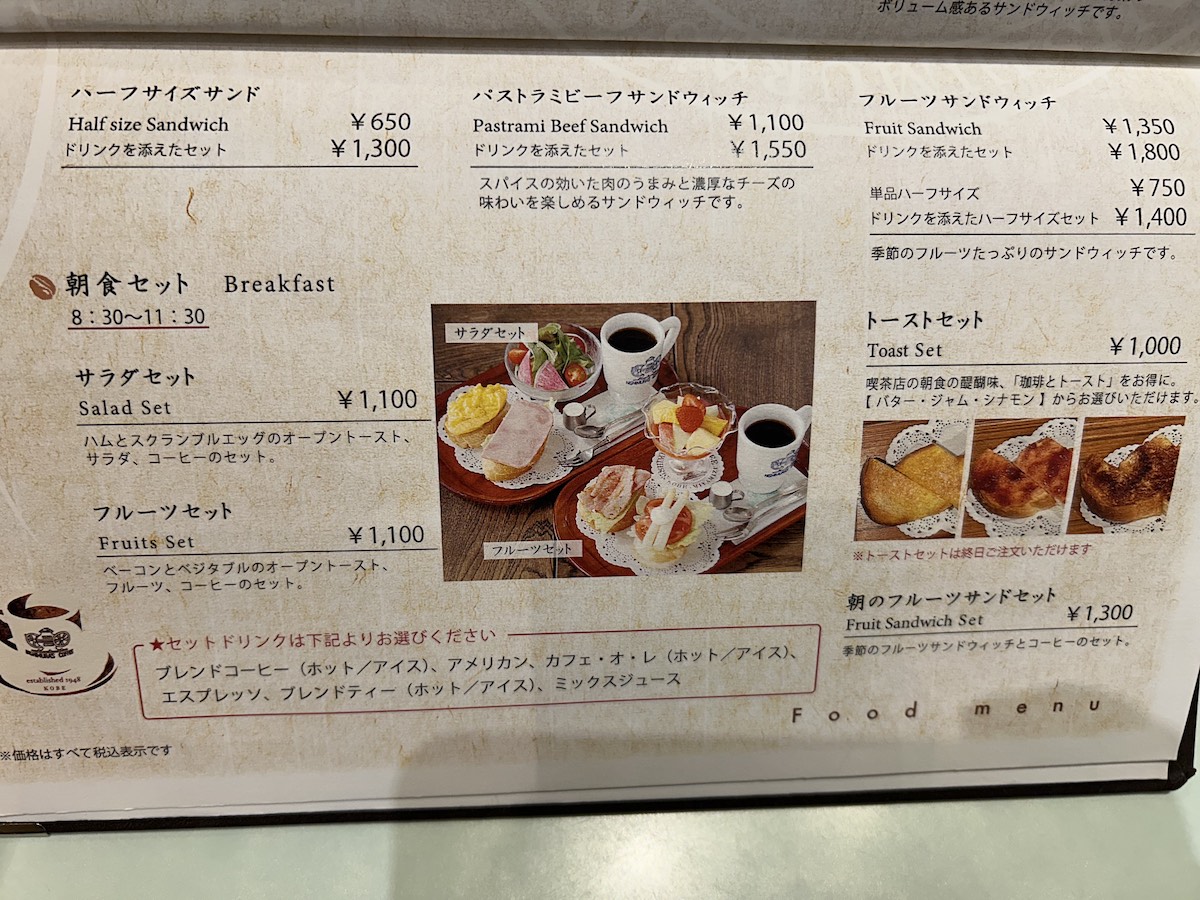 神戸発の人気カフェ【にしむら珈琲店】個性的なモーニングの内容は？　「朝のフルーツサンドセット」はギッシリ！の画像2