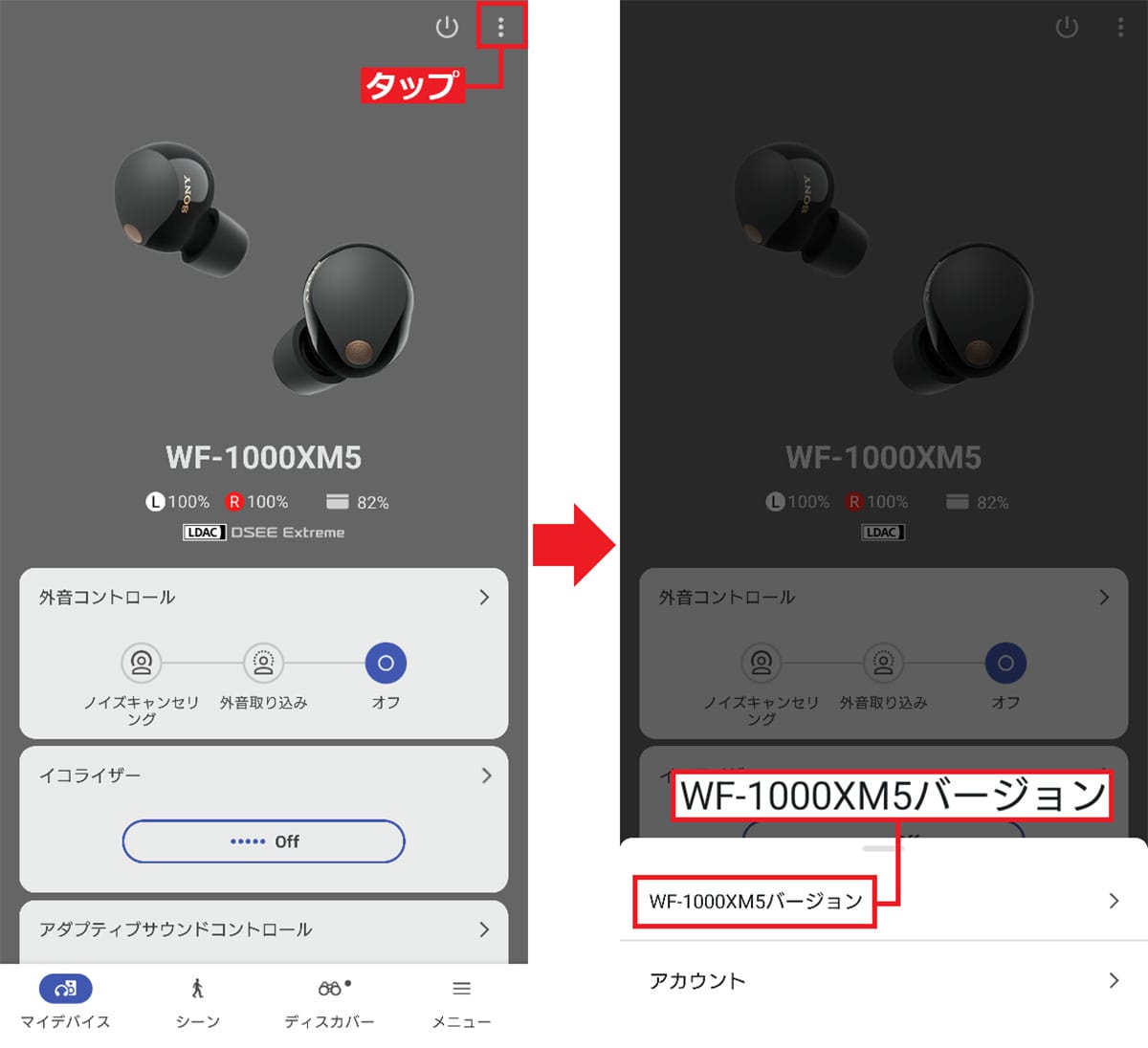 ソニー「WF-1000XM5」をアップデートしたら音飛びが改善した！の画像2
