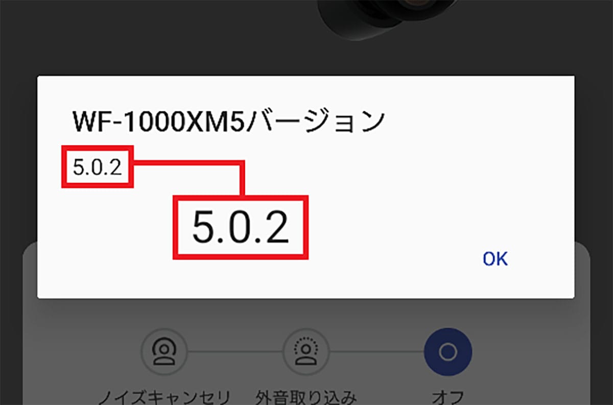 ソニー「WF-1000XM5」をアップデートしたら音飛びが改善した！の画像3