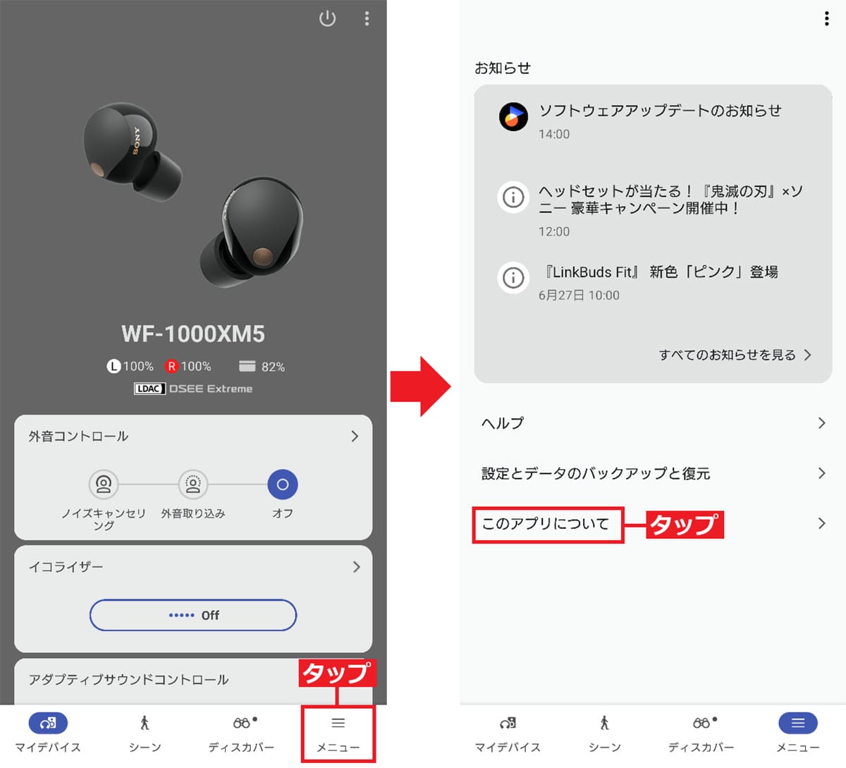 ソニー「WF-1000XM5」をアップデートしたら音飛びが改善した！の画像4
