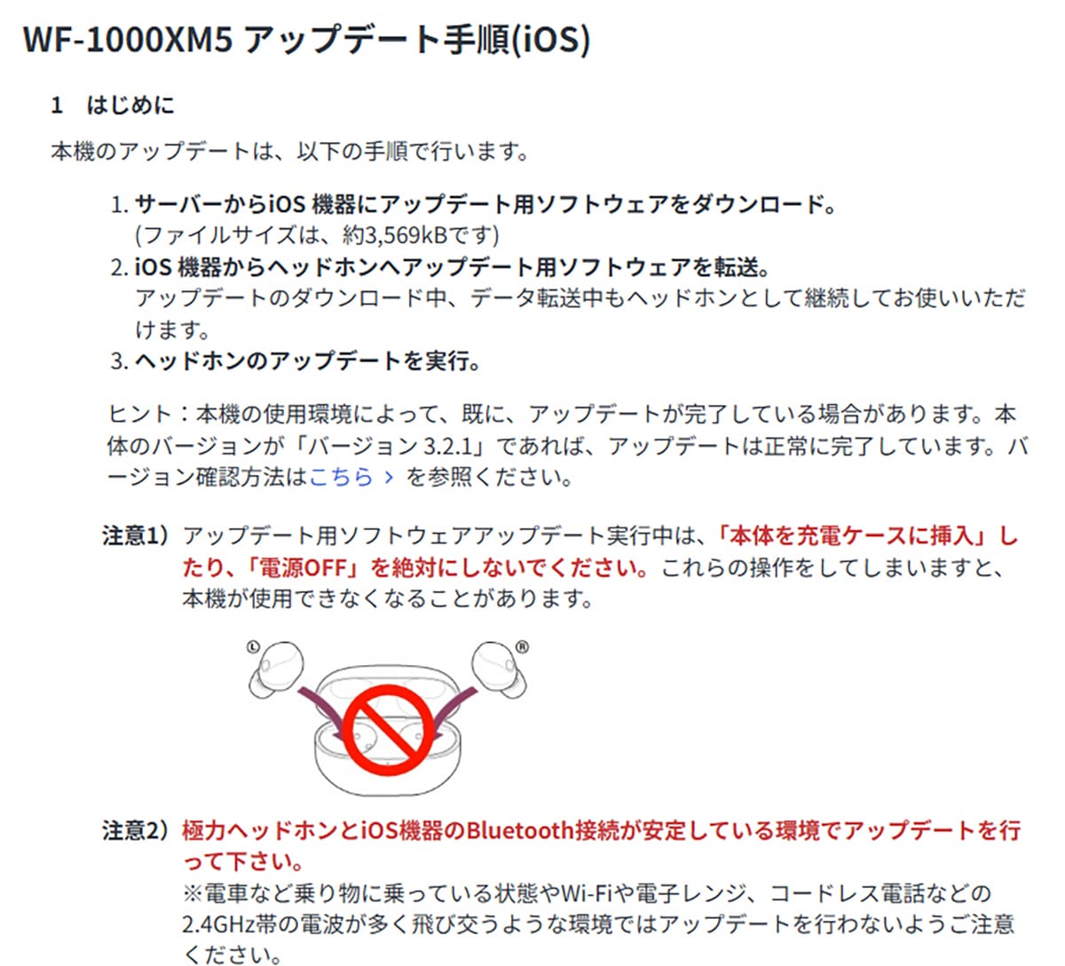 ソニー「WF-1000XM5」をアップデートしたら音飛びが改善した！の画像6