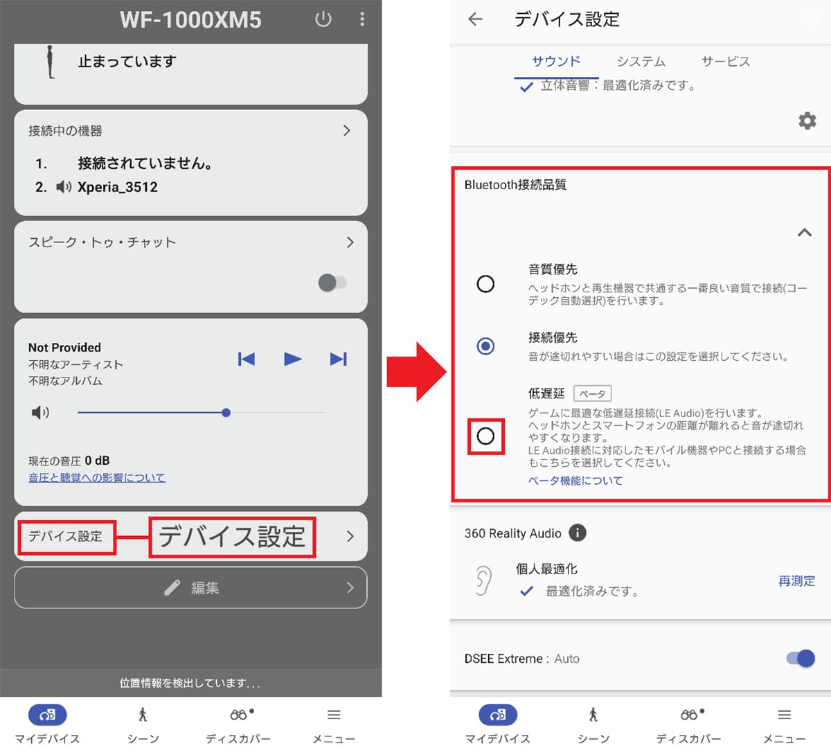 ソニー「WF-1000XM5」をアップデートしたら音飛びが改善した！の画像8