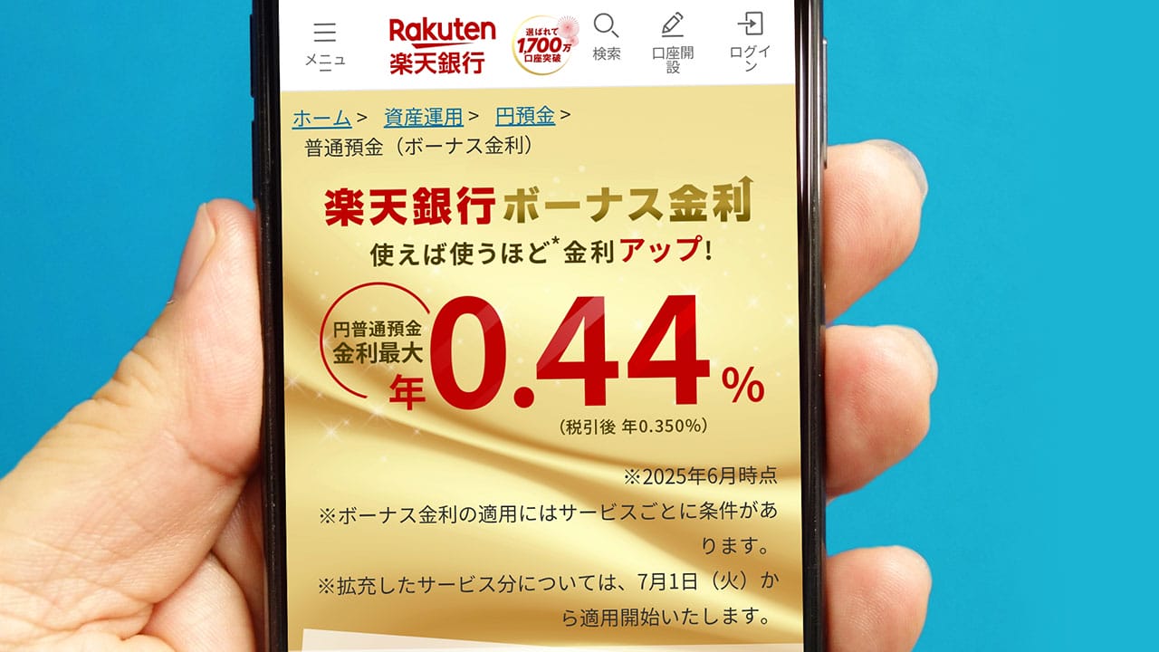 【朗報!】楽天銀行の「普通預金金利」が最大0.44％に！ 気になるボーナス金利の条件とは？の画像1