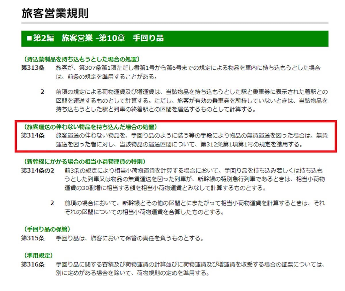 駅の改札口越しで荷物の受け渡しはダメなの!? − どんなケースならOK？の画像1
