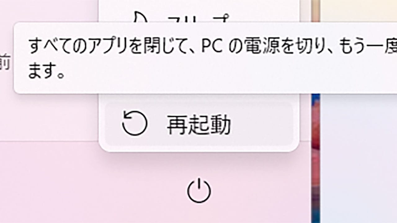 「再起動したけど直らない」はなぜ？ Windowsに潜む“再起動とシャットダウンは別モノ”問題の画像1