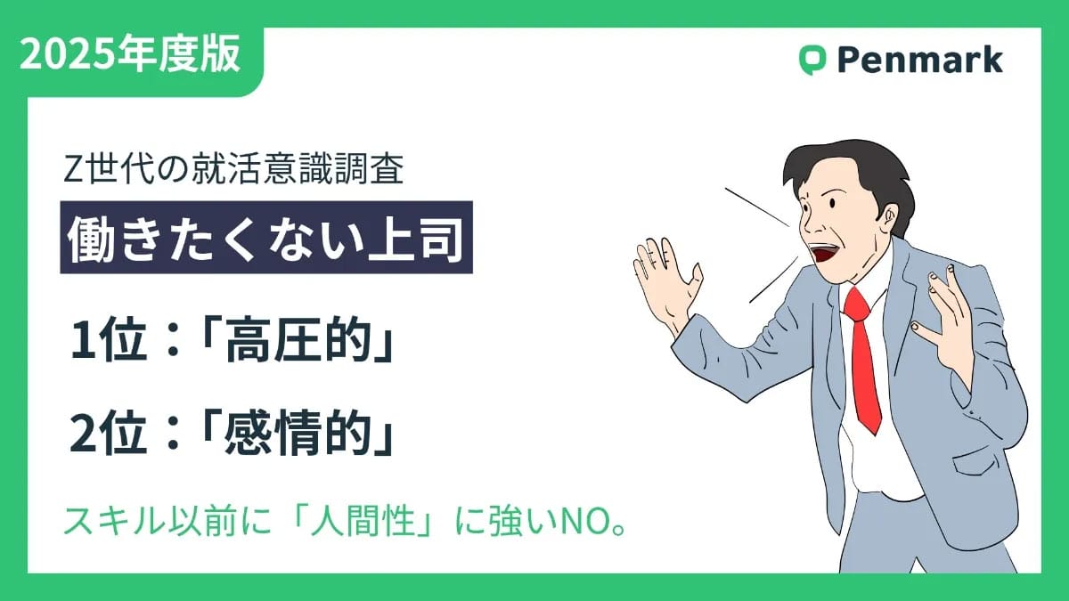 Z世代が敬遠する上司像が判明　嫌われるのは“仕事ができない人”ではなかった!?の画像2
