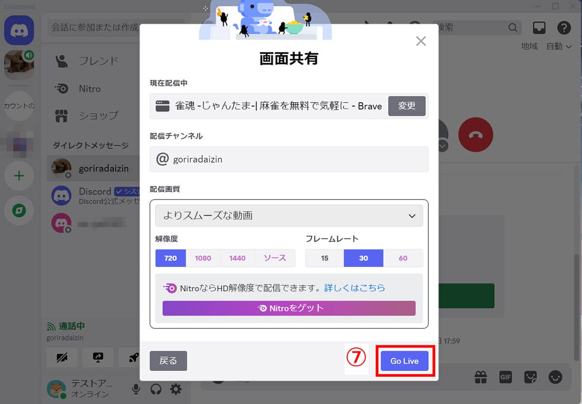 Discordでゲーム画面を共有する方法と音が出ないときの対処法（PC/スマホ）の画像10