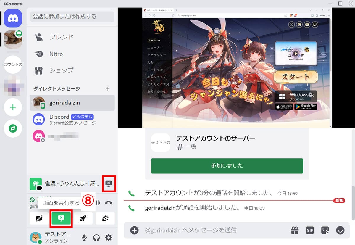 Discordでゲーム画面を共有する方法と音が出ないときの対処法（PC/スマホ）の画像11