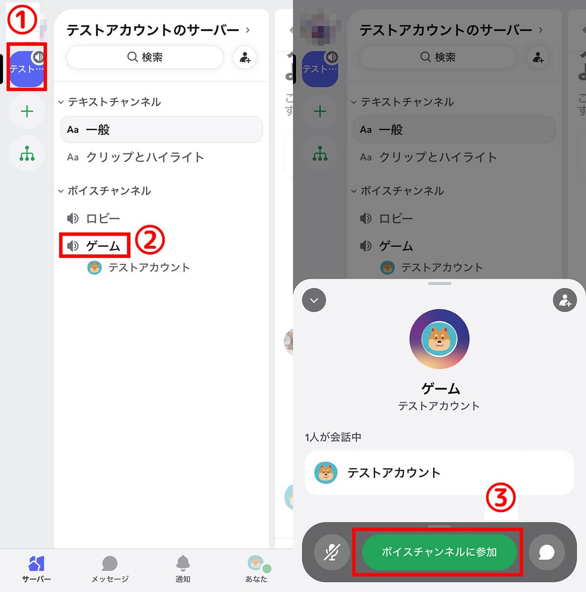 Discordでゲーム画面を共有する方法と音が出ないときの対処法（PC/スマホ）の画像12