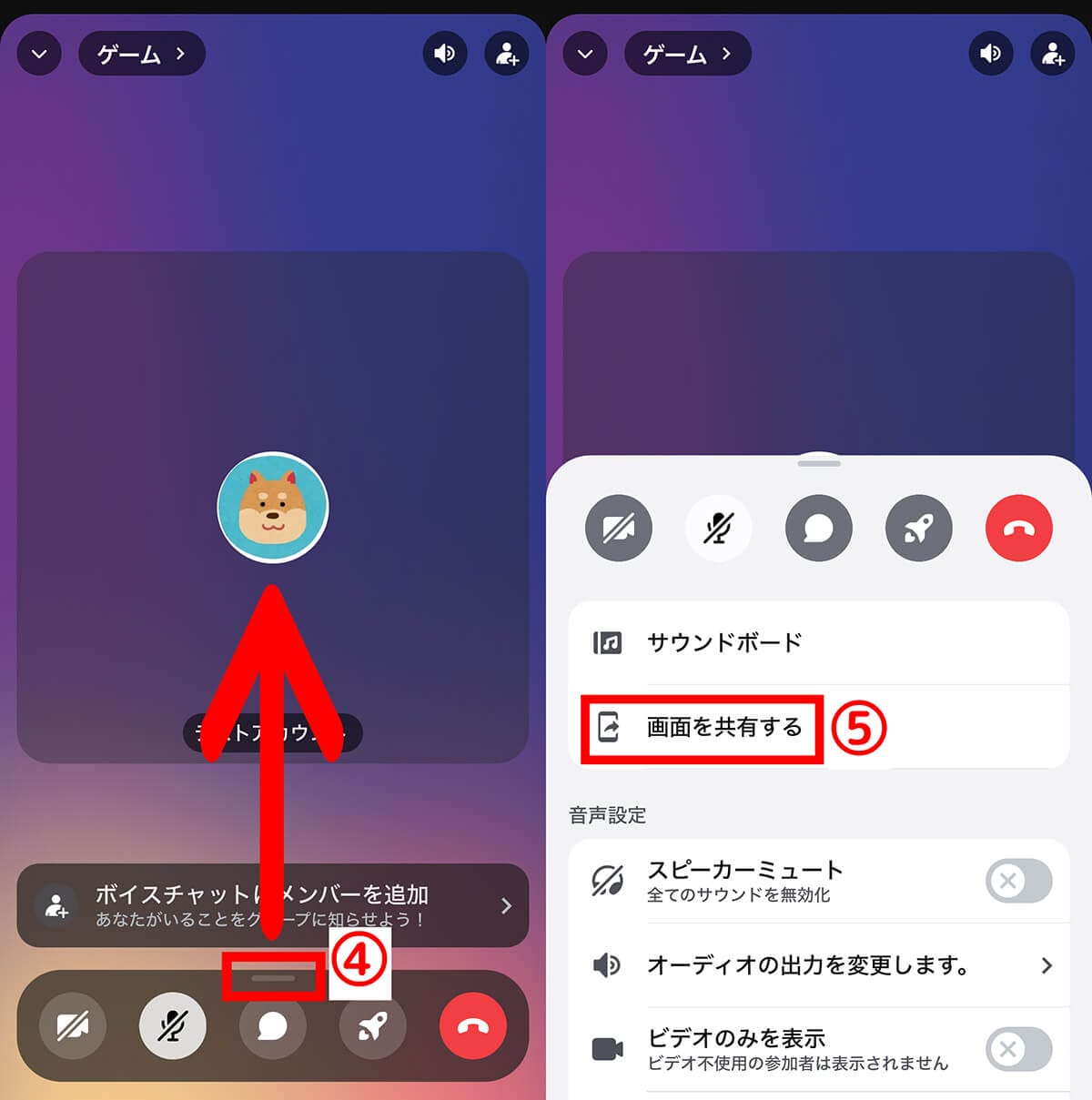 Discordでゲーム画面を共有する方法と音が出ないときの対処法（PC/スマホ）の画像13