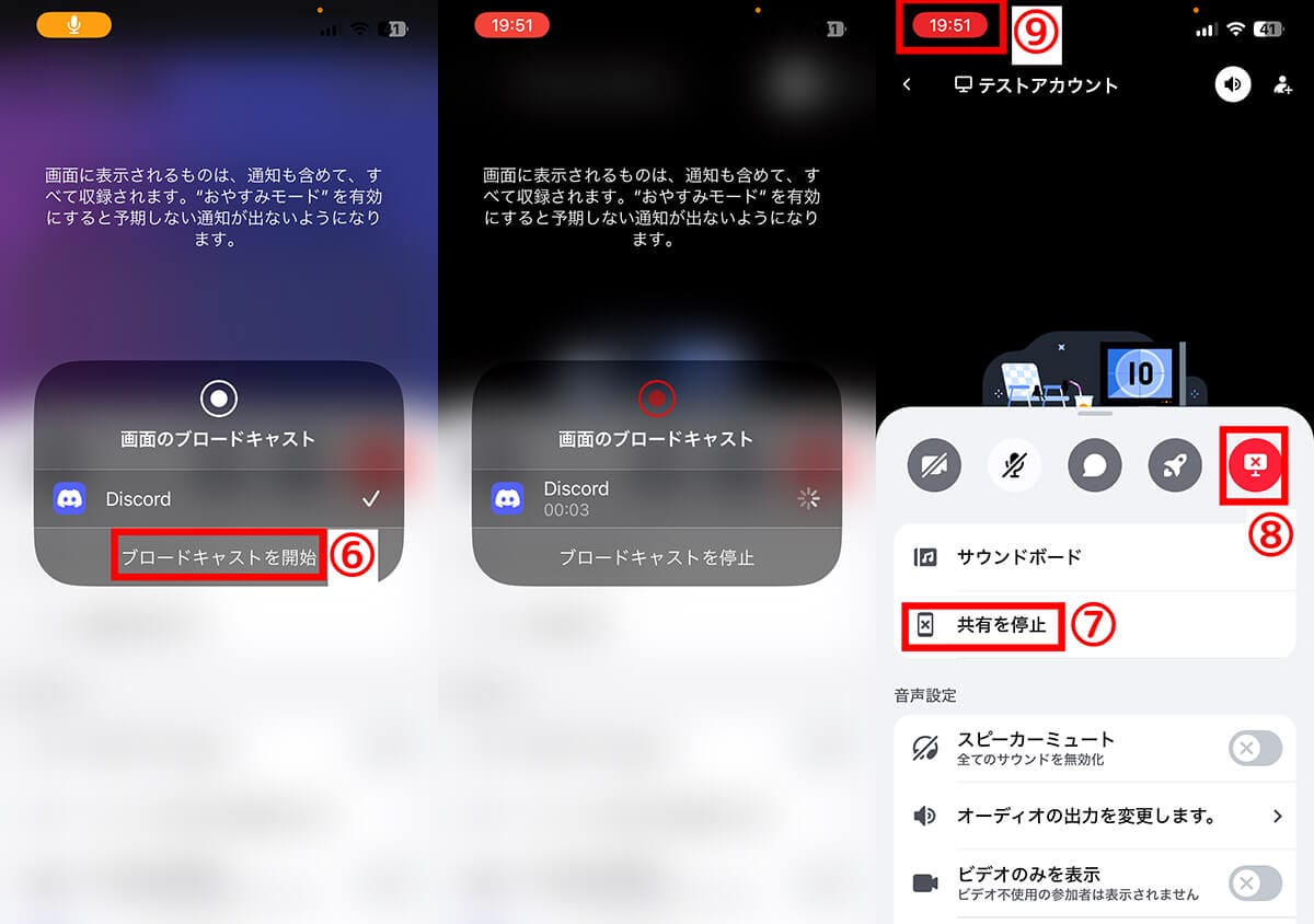 Discordでゲーム画面を共有する方法と音が出ないときの対処法（PC/スマホ）の画像14