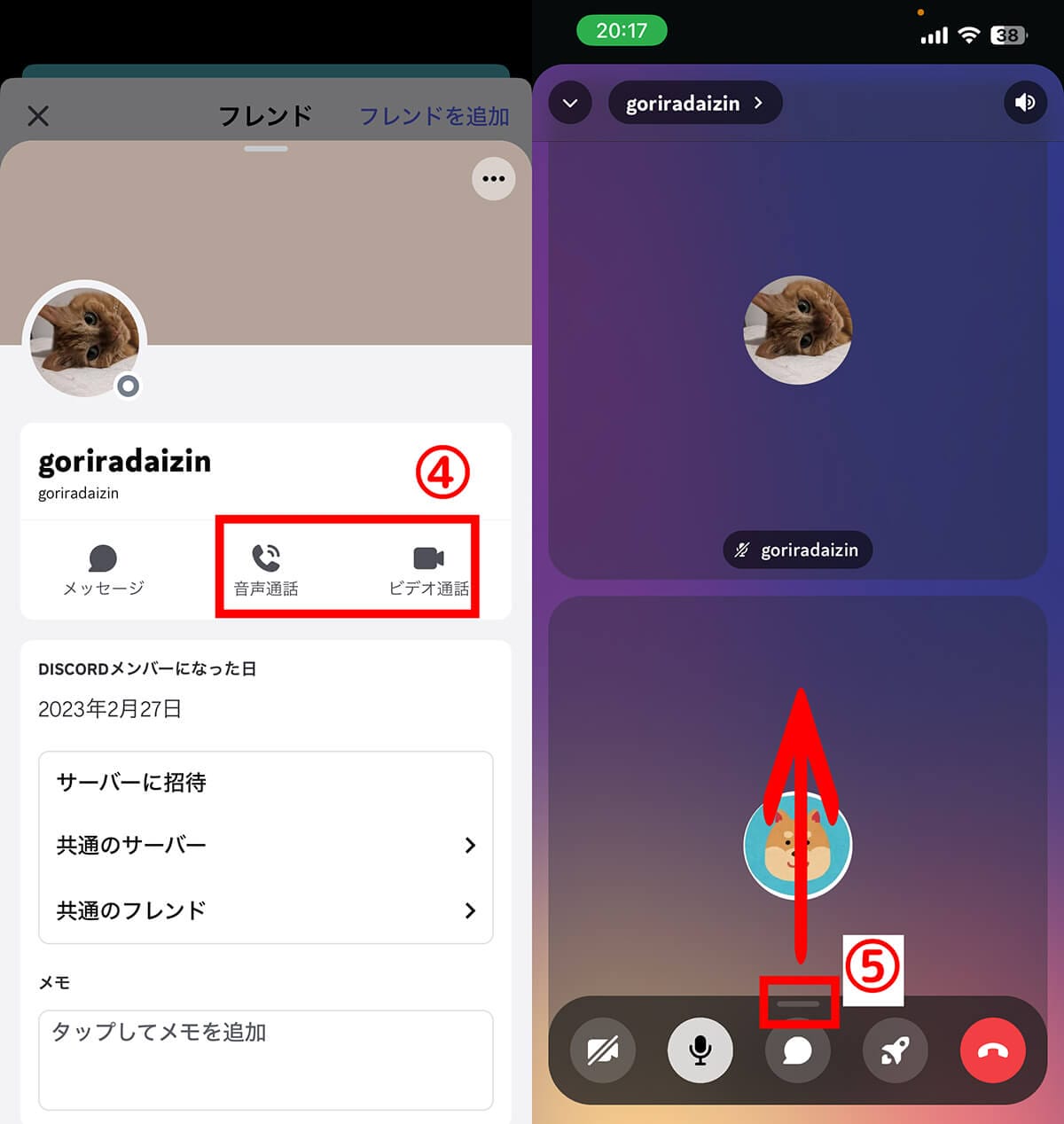 Discordでゲーム画面を共有する方法と音が出ないときの対処法（PC/スマホ）の画像16