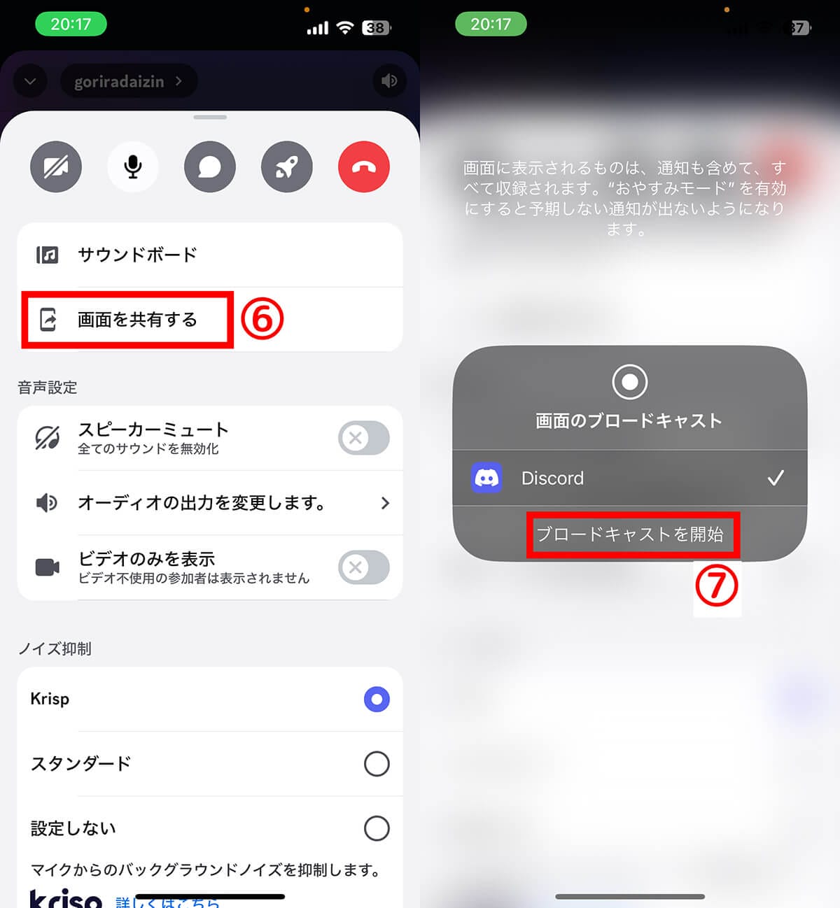 Discordでゲーム画面を共有する方法と音が出ないときの対処法（PC/スマホ）の画像17