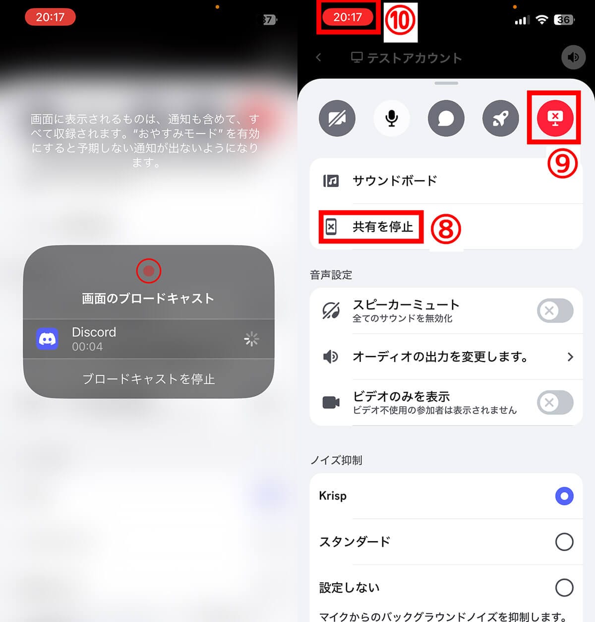 Discordでゲーム画面を共有する方法と音が出ないときの対処法（PC/スマホ）の画像18