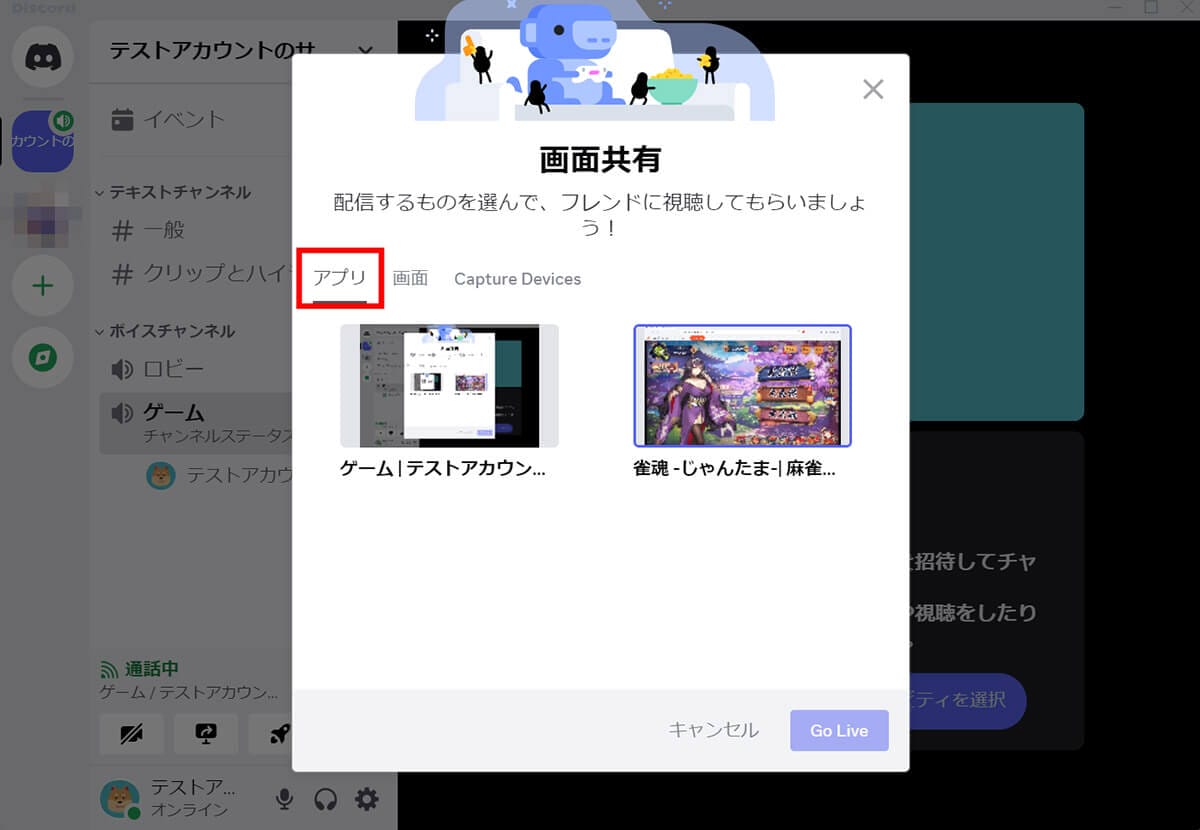 Discordでゲーム画面を共有する方法と音が出ないときの対処法（PC/スマホ）の画像19