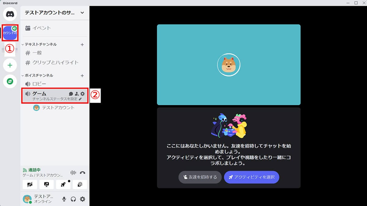 Discordでゲーム画面を共有する方法と音が出ないときの対処法（PC/スマホ）の画像1