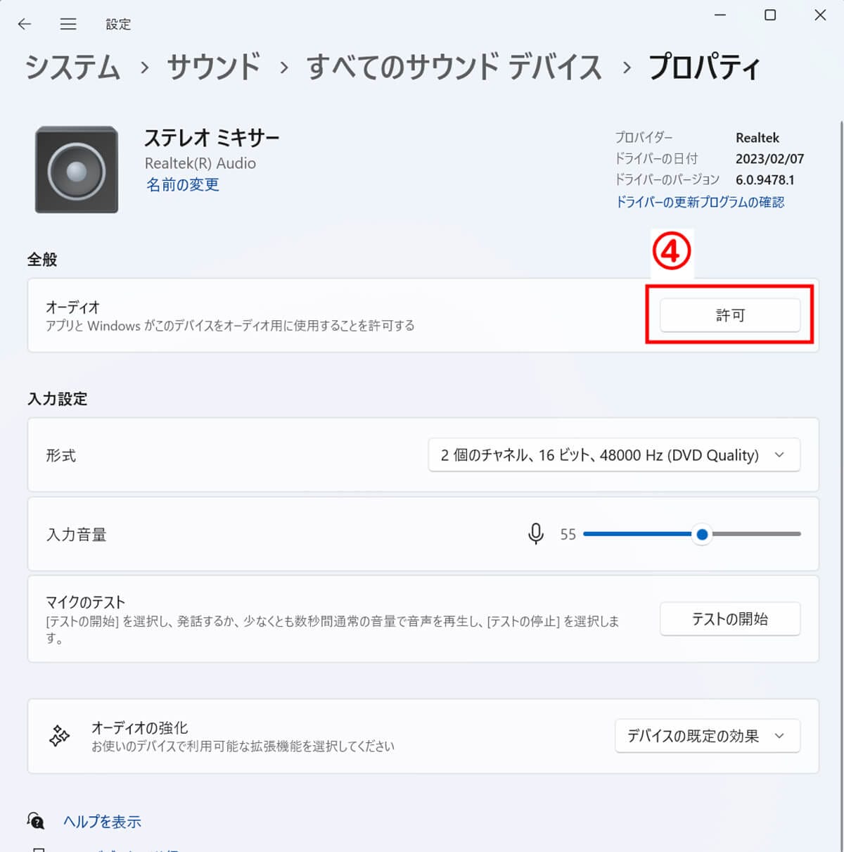 Discordでゲーム画面を共有する方法と音が出ないときの対処法（PC/スマホ）の画像23