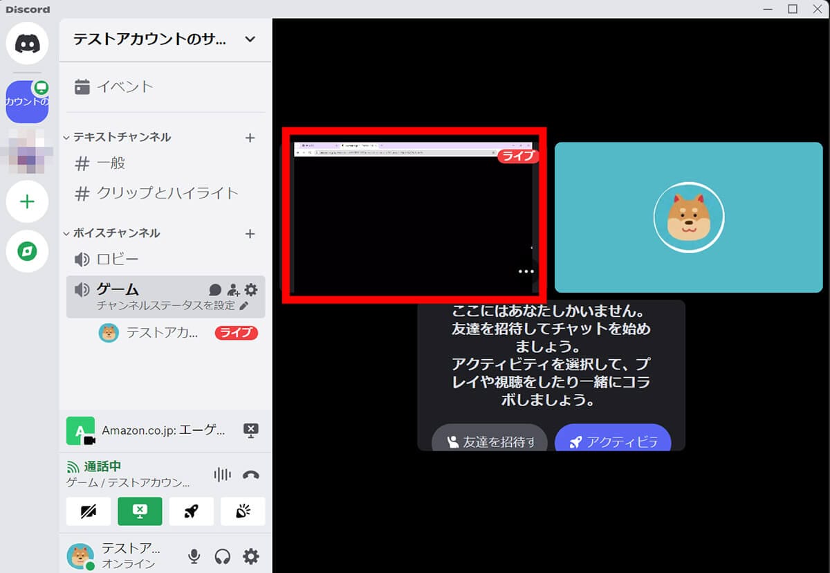 Discordでゲーム画面を共有する方法と音が出ないときの対処法（PC/スマホ）の画像25