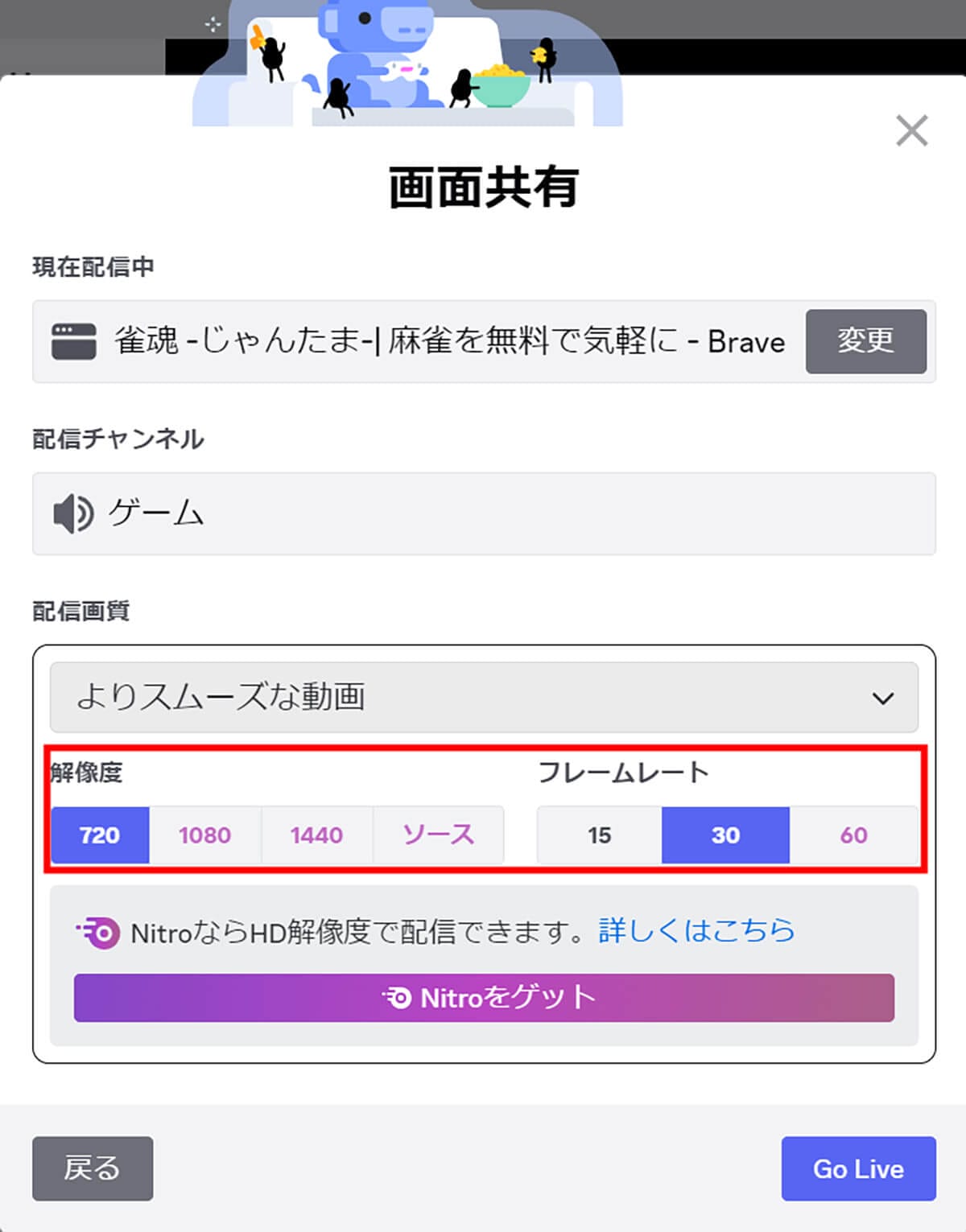 Discordでゲーム画面を共有する方法と音が出ないときの対処法（PC/スマホ）の画像26