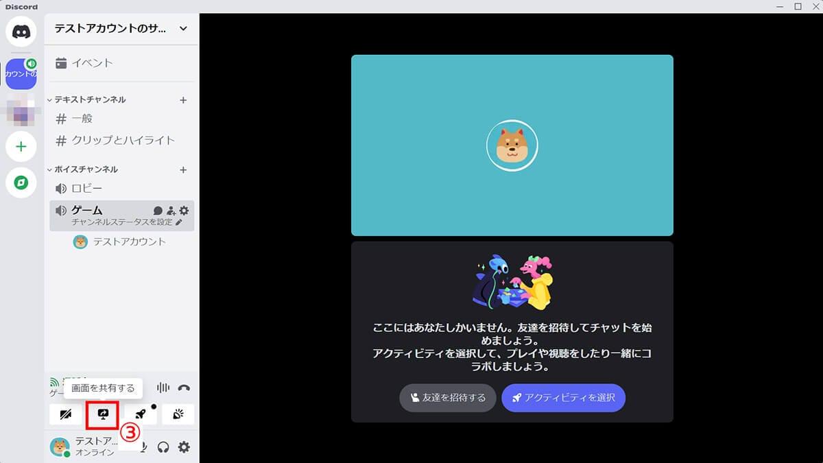 Discordでゲーム画面を共有する方法と音が出ないときの対処法（PC/スマホ）の画像2