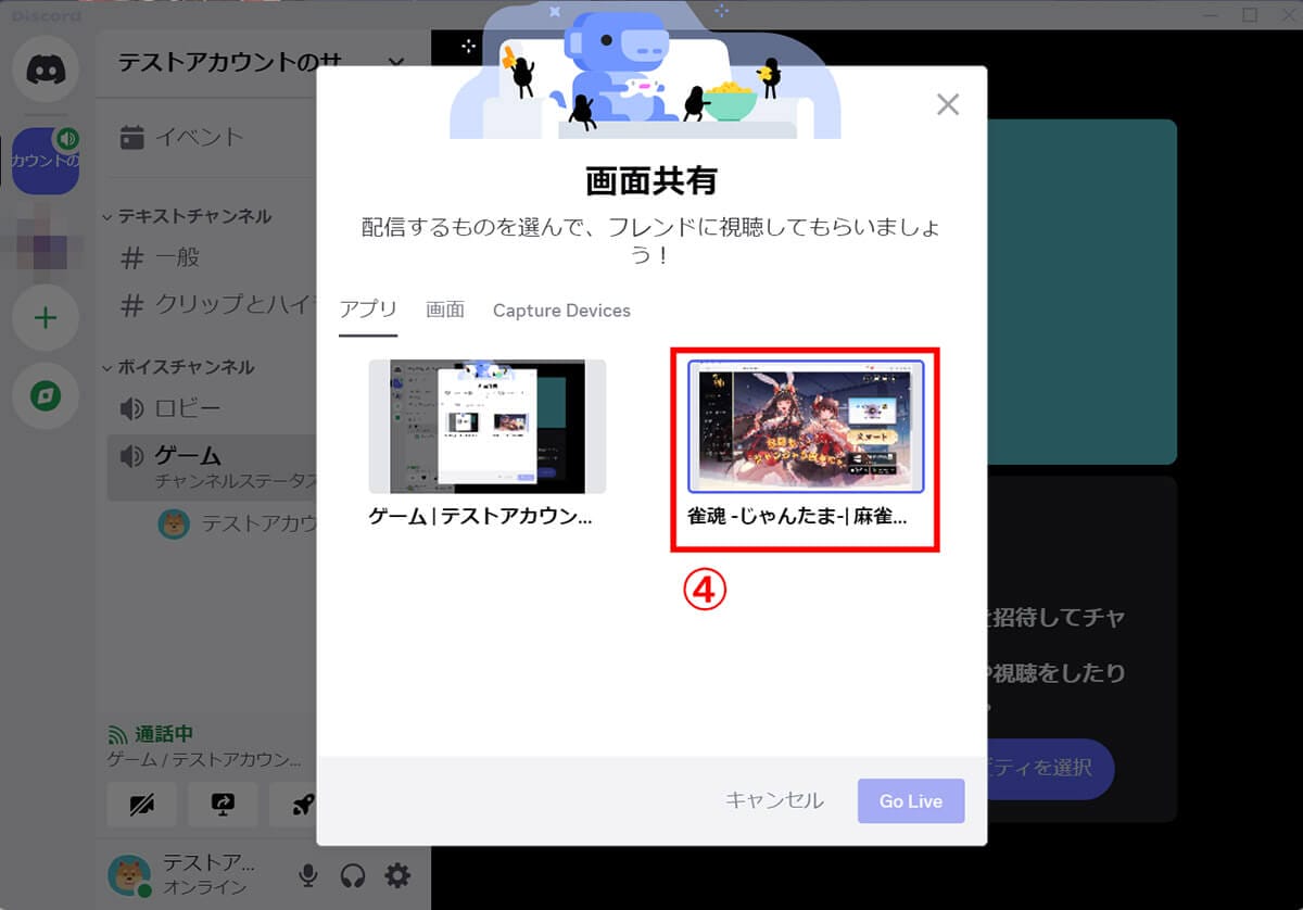 Discordでゲーム画面を共有する方法と音が出ないときの対処法（PC/スマホ）の画像3