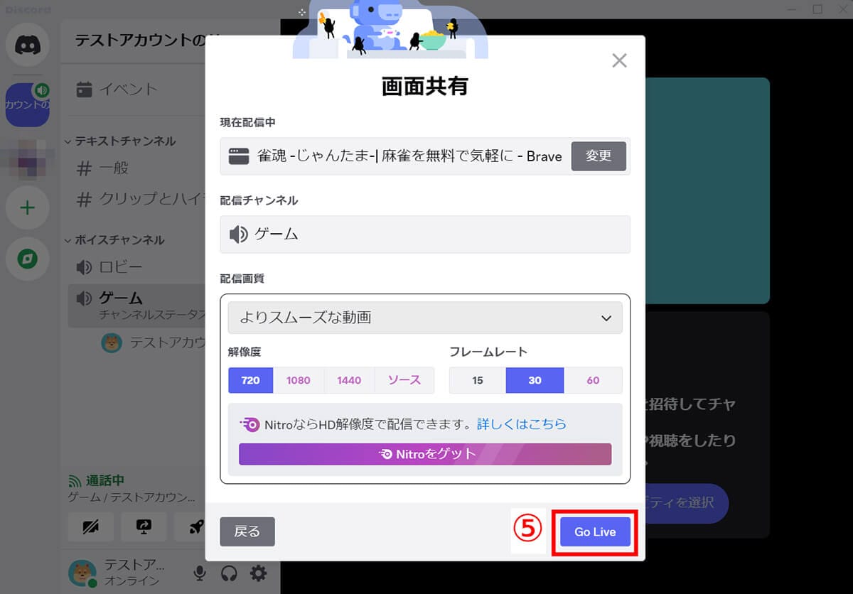 Discordでゲーム画面を共有する方法と音が出ないときの対処法（PC/スマホ）の画像4