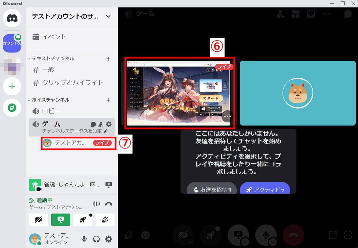 Discordでゲーム画面を共有する方法と音が出ないときの対処法（PC/スマホ）の画像5