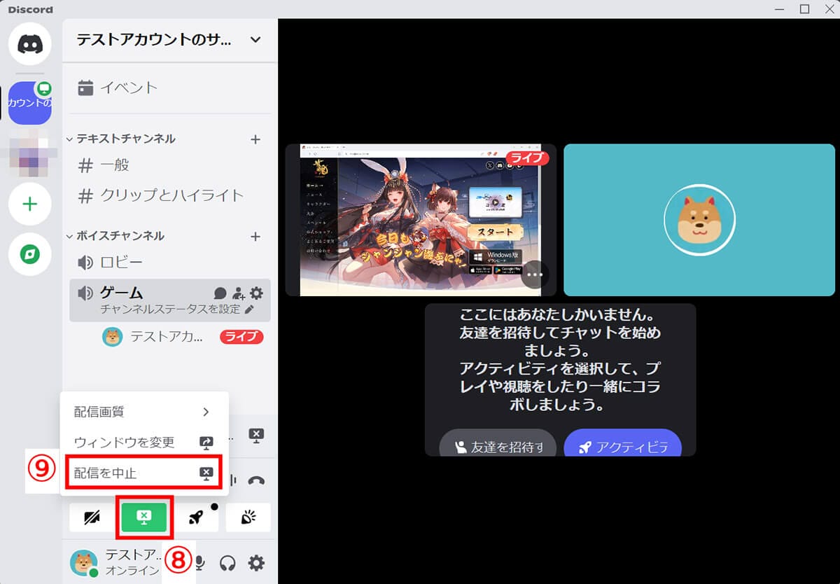 Discordでゲーム画面を共有する方法と音が出ないときの対処法（PC/スマホ）の画像6
