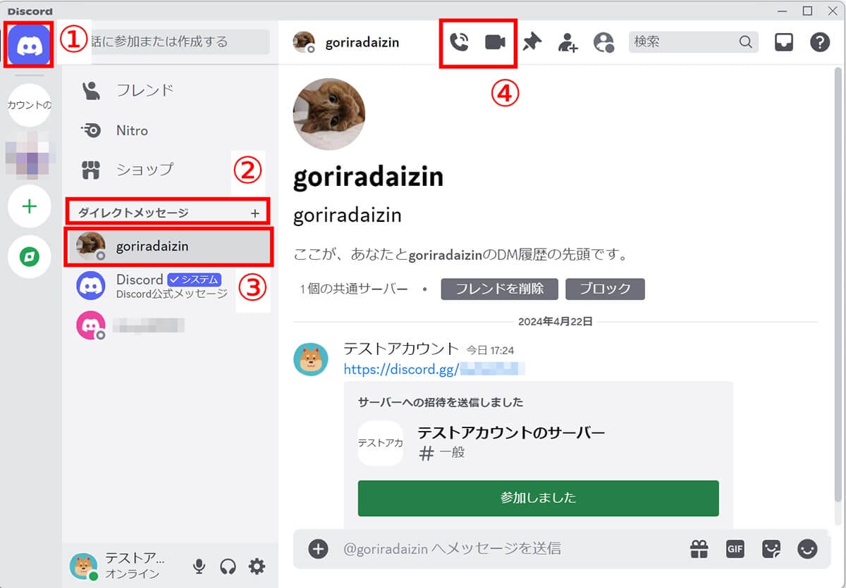 Discordでゲーム画面を共有する方法と音が出ないときの対処法（PC/スマホ）の画像7