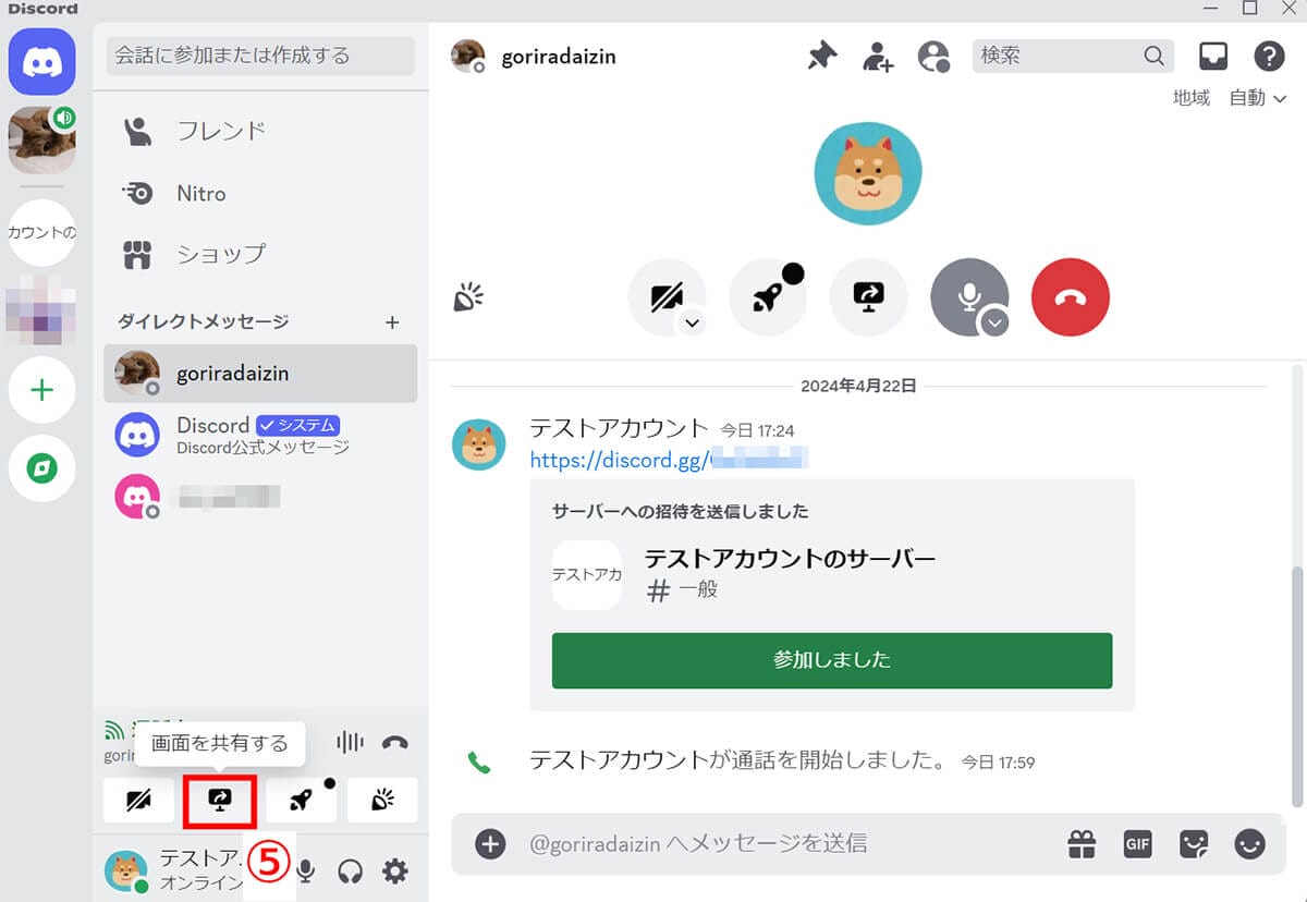 Discordでゲーム画面を共有する方法と音が出ないときの対処法（PC/スマホ）の画像8
