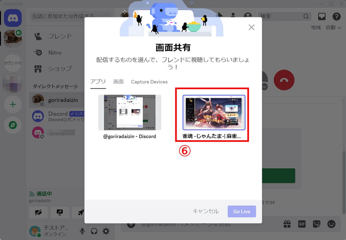 Discordでゲーム画面を共有する方法と音が出ないときの対処法（PC/スマホ）の画像9