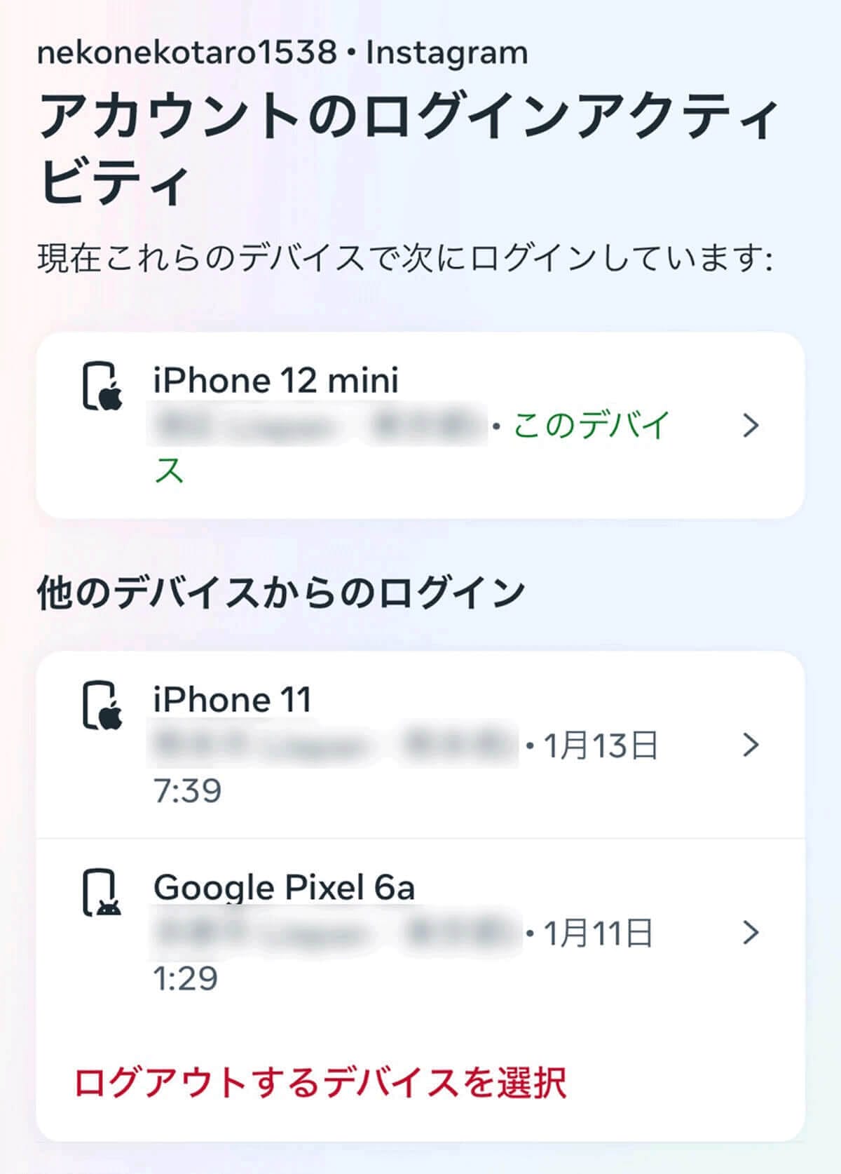 インスタで自分のログイン履歴を確認する方法：他人の乗っ取りや不正ログインの対処法もの画像2