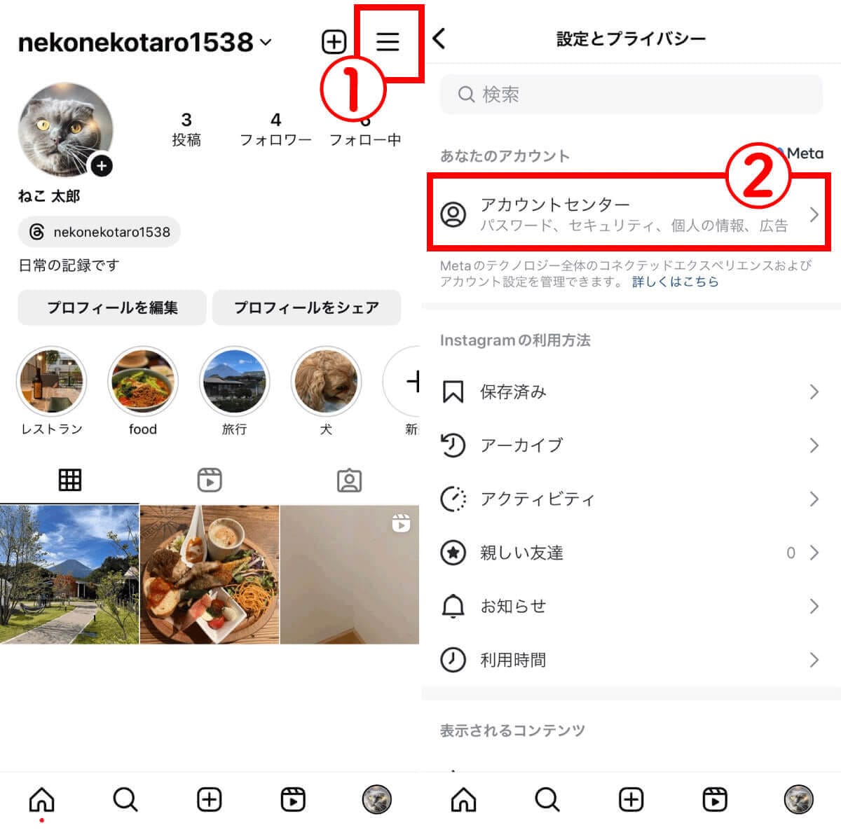 インスタで自分のログイン履歴を確認する方法：他人の乗っ取りや不正ログインの対処法もの画像3