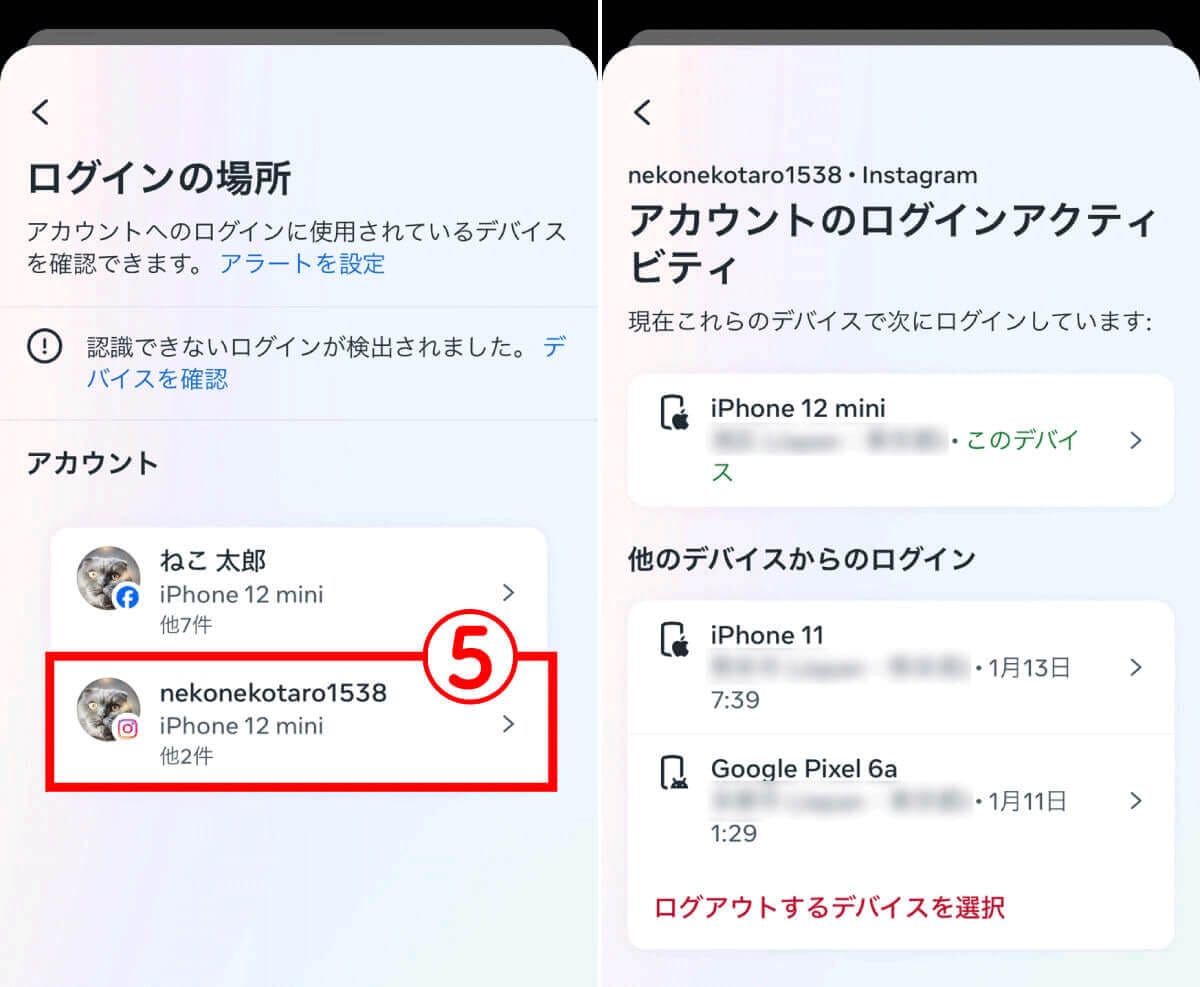 インスタで自分のログイン履歴を確認する方法：他人の乗っ取りや不正ログインの対処法もの画像5