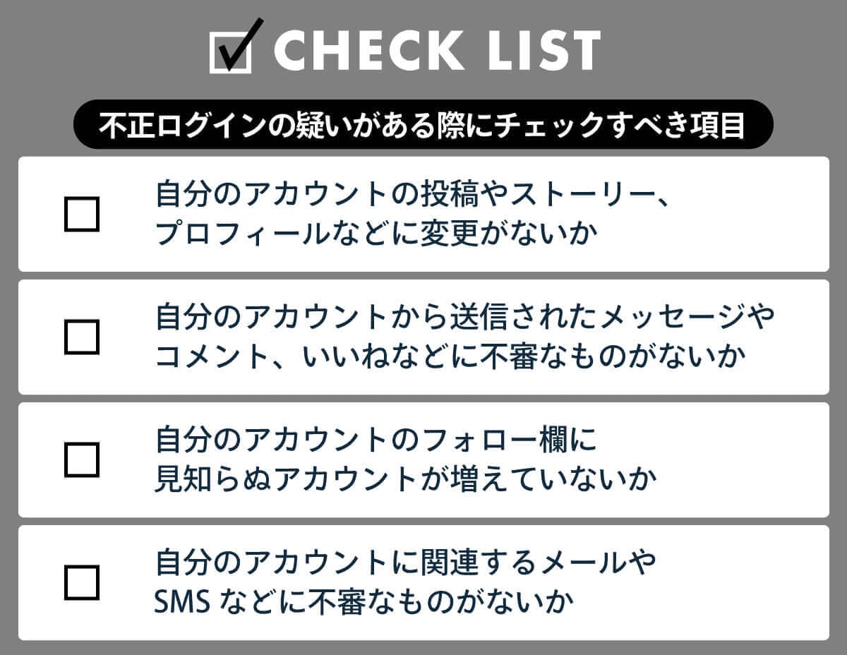 インスタで自分のログイン履歴を確認する方法：他人の乗っ取りや不正ログインの対処法もの画像8