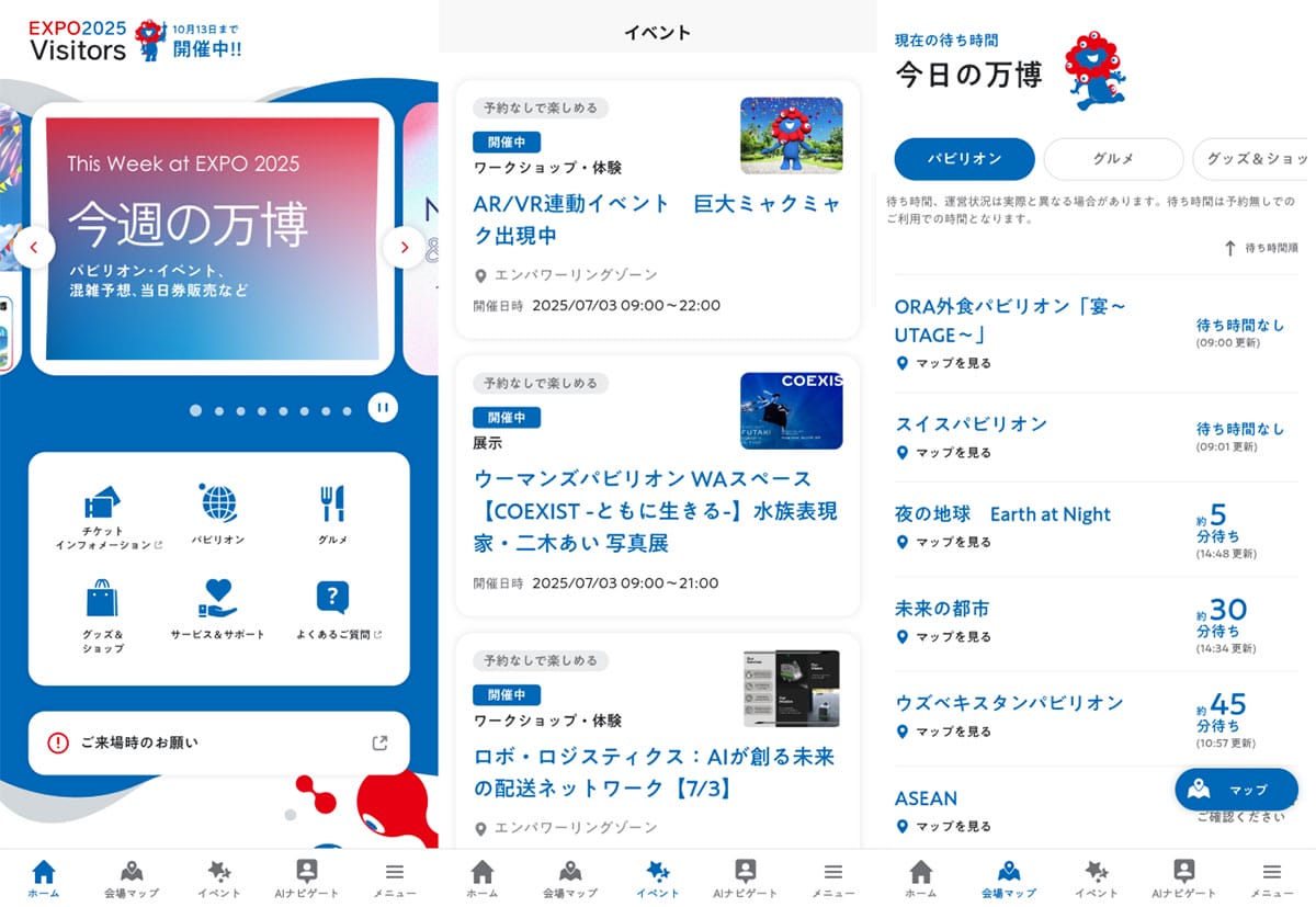 ① EXPO 2025 Visitors：公式ポータルアプリ1