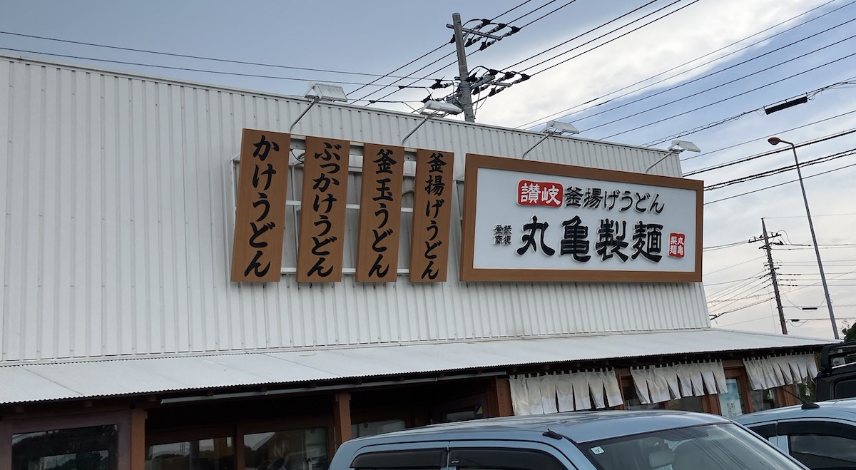 【丸亀製麺】夏季限定「鬼おろしぶっかけ」3種、栄養士が「豚しゃぶ」を選ぶワケは？の画像1