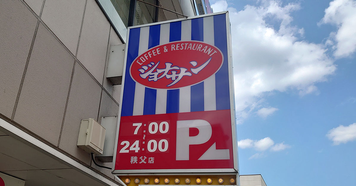 【ジョナサン】日替わりランチ「火曜メニュー」を実食！　デミグラスソースが本格的で絶品！の画像1