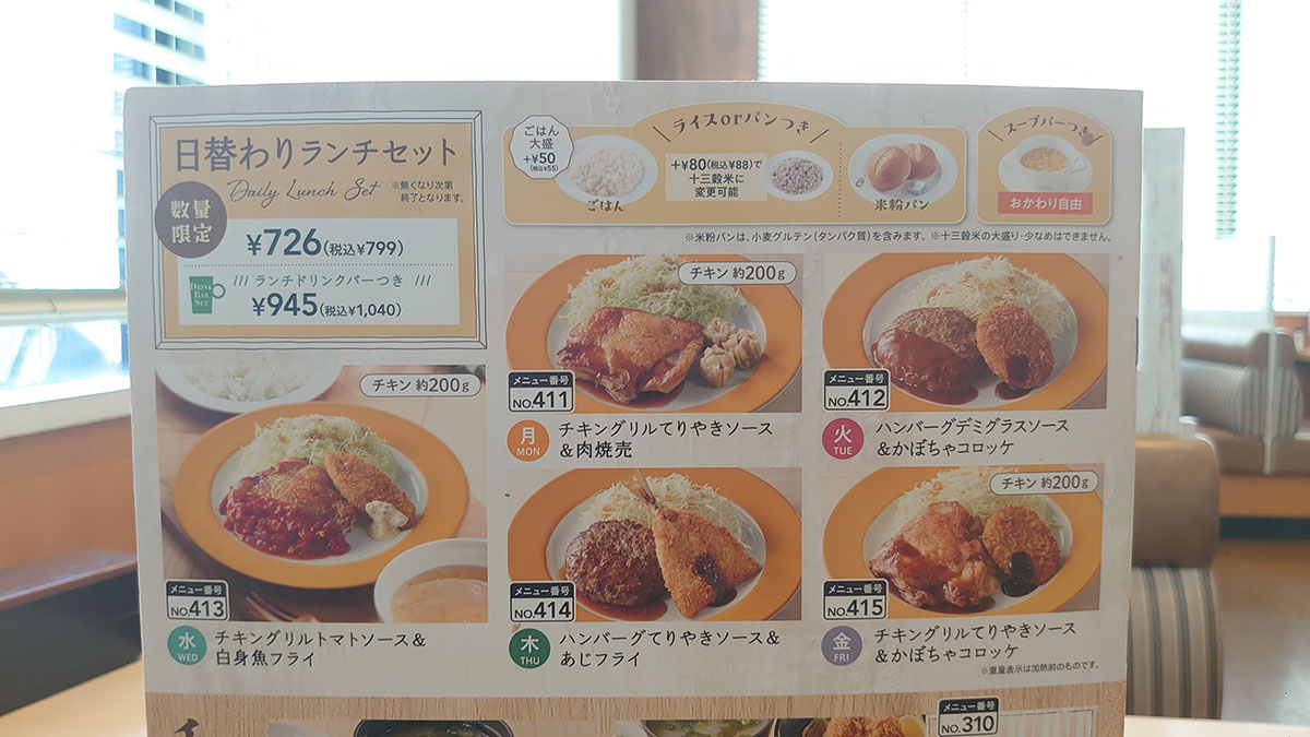 【ジョナサン】日替わりランチ「火曜メニュー」を実食！　デミグラスソースが本格的で絶品！の画像3
