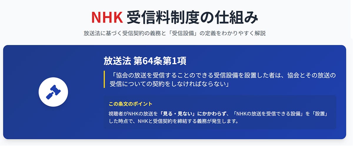 なぜ「テレビなし世帯」でも受信料支払いが必要な場合がある？1
