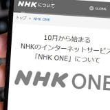 NHK ONEã¯ããã¬ããªãäžåž¯ã§ãåä¿¡æçŸ©åã®å¯Ÿè±¡ã«ãªããã®ãïŒè§£çŽããã«ã¯ïŒ