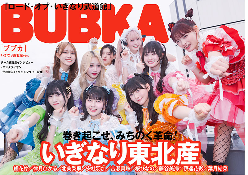 ãBUBKA8æå·ãçœå€æžæ¿éå® ãããªãæ±åç£ver.