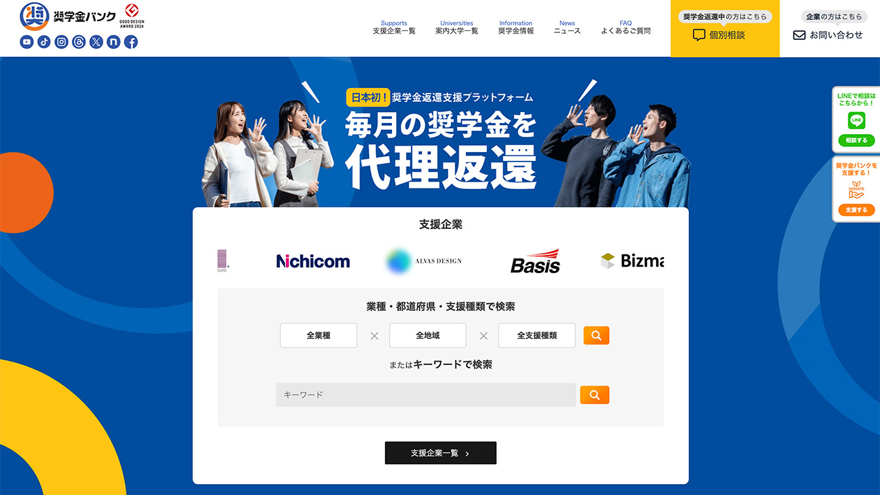 2人にひとりは借りる時代…奨学金返済問題に企業はどう対処する？　奨学金返還支援型人材紹介サービス「奨学金バンク」に訊くの画像2