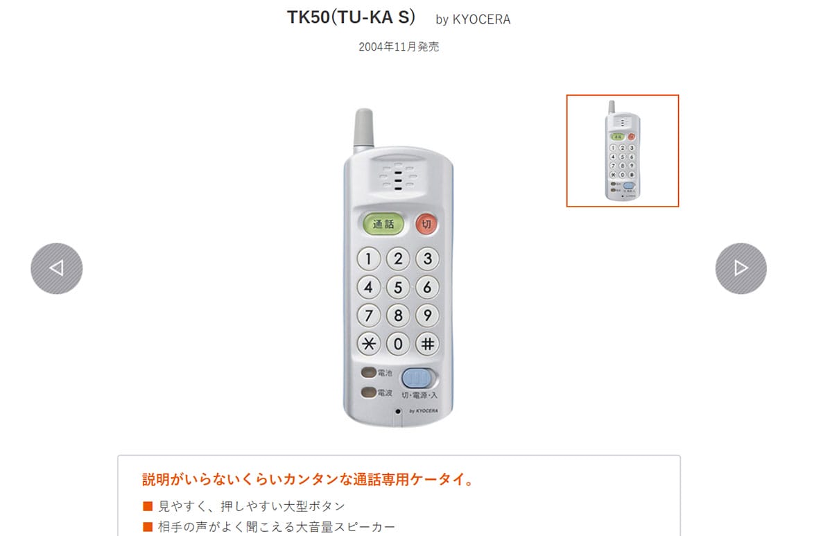 ツーカーが目指した「ニッチ戦略」は間違っていたのか？1