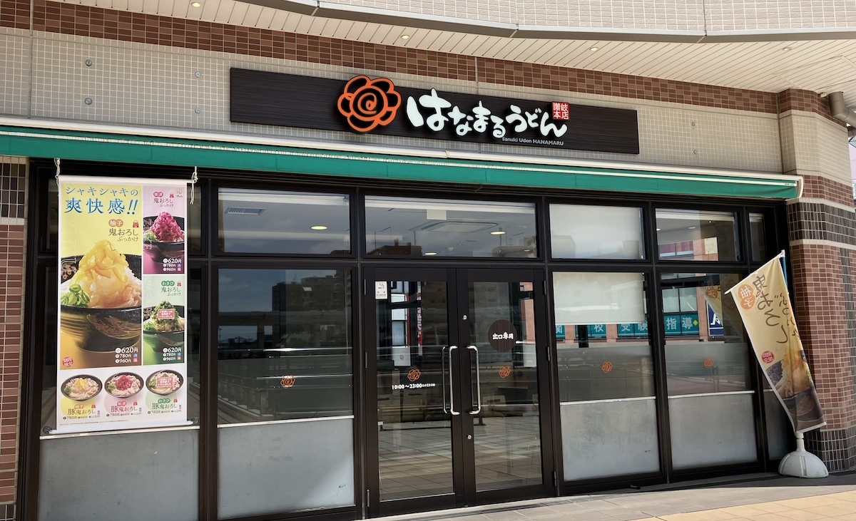「丸亀製麺」派がぶっとんだ！　【はなまるうどん】720円「豚しゃぶ」食べたら、大反省したワケの画像1