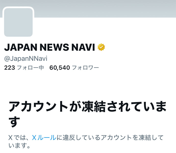 ãŸãšããµã€ããJAPAN NEWS NAVIãé¢é£ã¢ã«ãŠã³ããXã§äžæåçµ